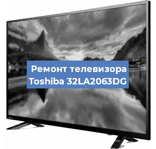 Замена блока питания на телевизоре Toshiba 32LA2063DG в Волгограде